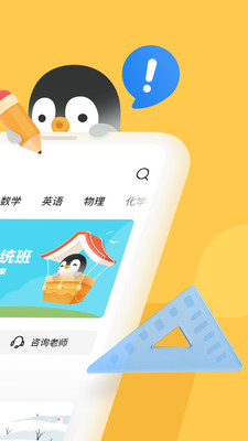 腾讯企鹅辅导app截图5