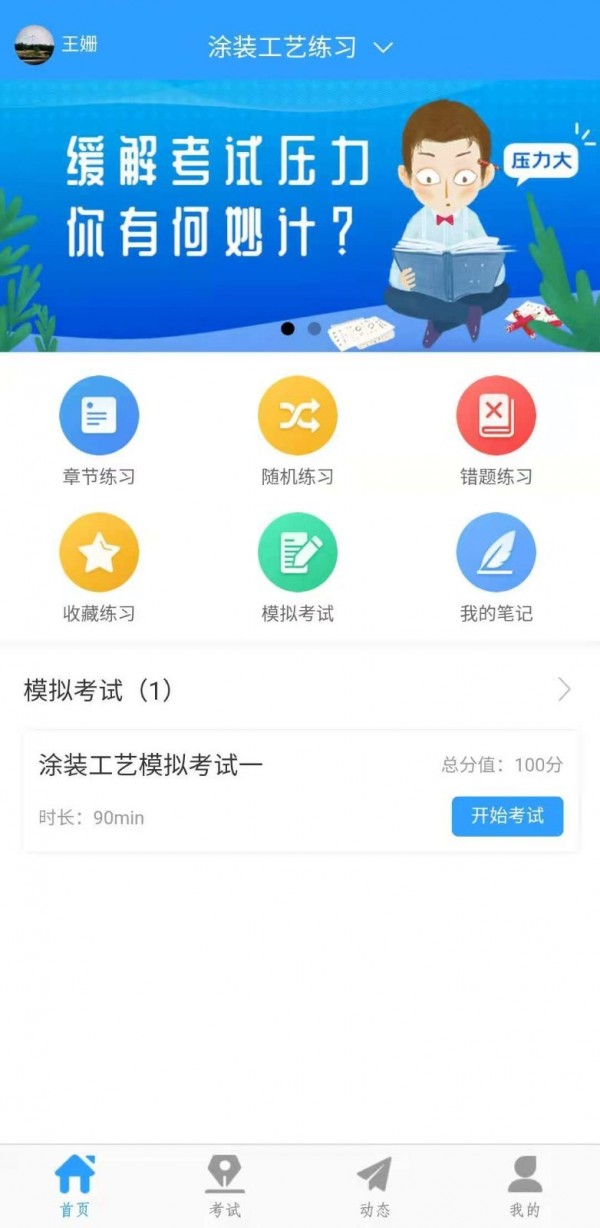 兰鸿智能考试截图1