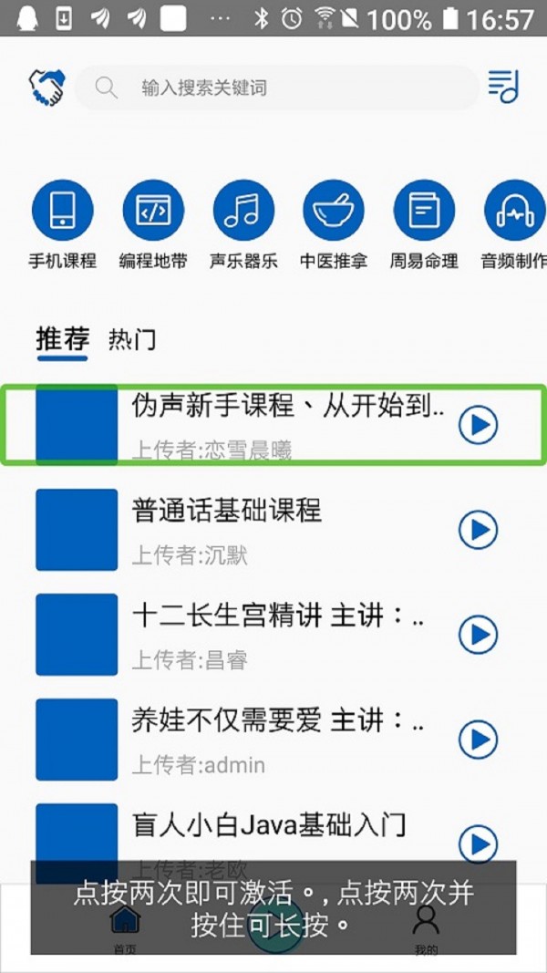 天福FM截图1