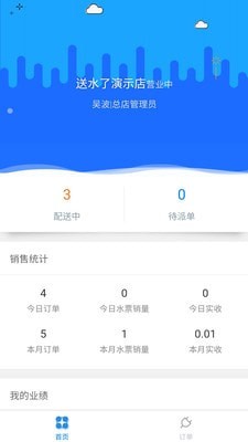 送水了独立商家版截图1