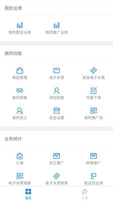 送水了独立商家版截图2