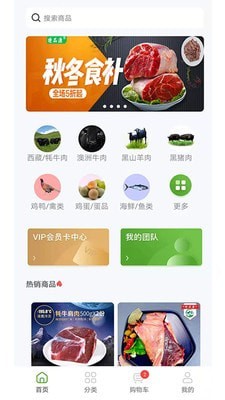 特品源生鲜截图2