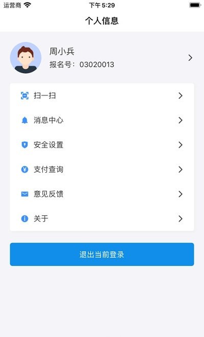 湖南省教育考试院截图4