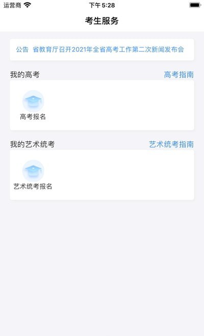 湖南省教育考试院截图1