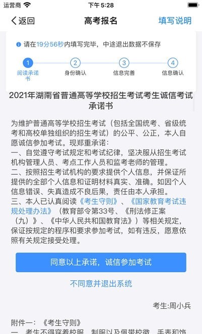 湖南省教育考试院截图2