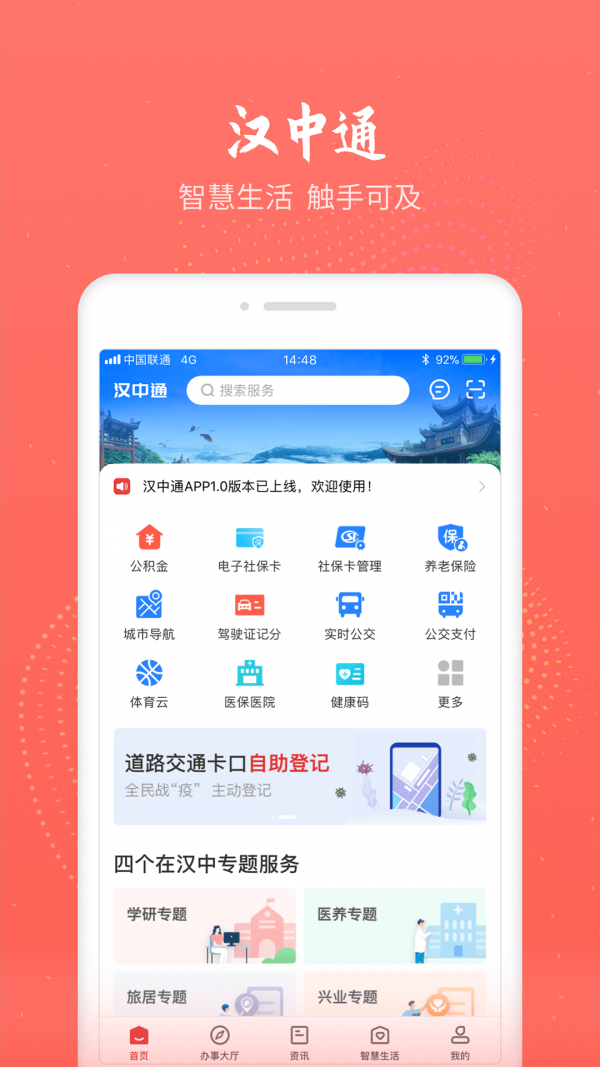 汉中通截图2