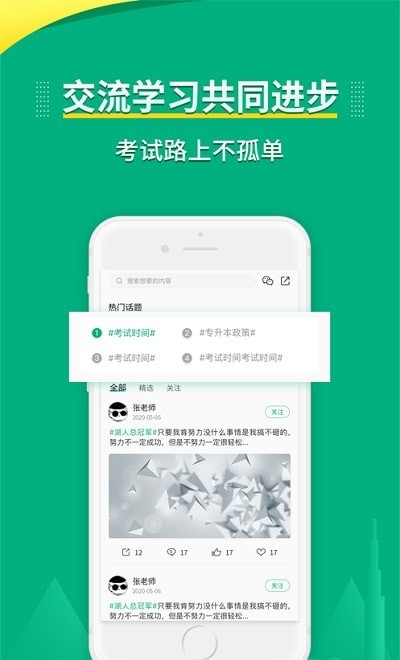 传爱专升本截图5