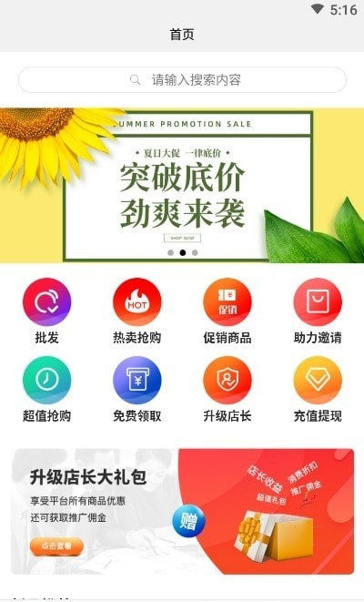 万象新零售截图3