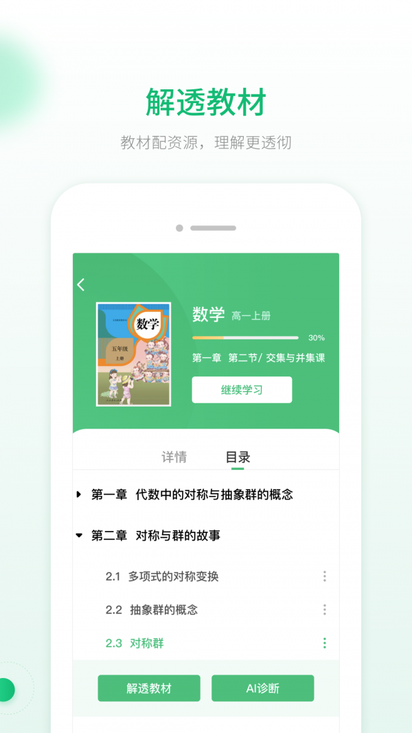 人教智能教辅截图2