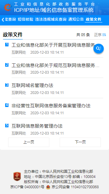 ICP备案查询截图4