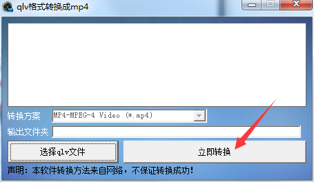 qlv格式转换器mp4免费破解版截图1