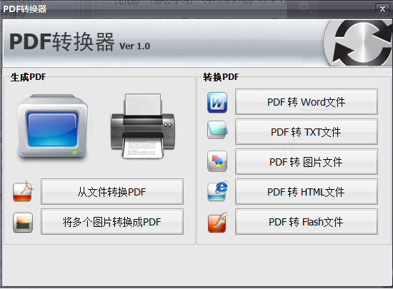 PDF转换器Ver1.0截图1