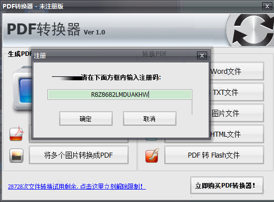 PDF转换器Ver1.0截图3