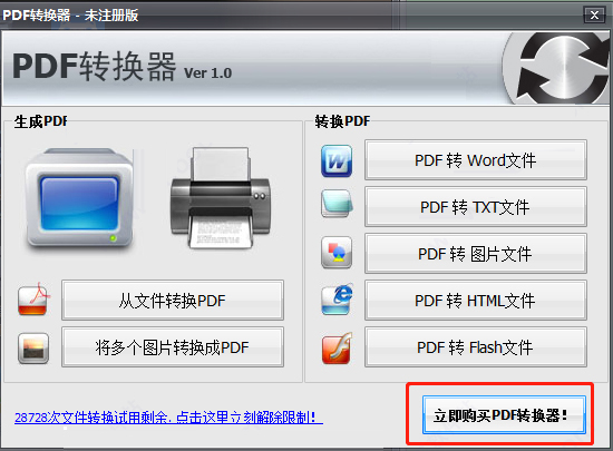 PDF转换器Ver1.0截图2
