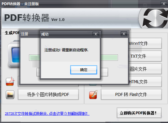 PDF转换器Ver1.0截图4