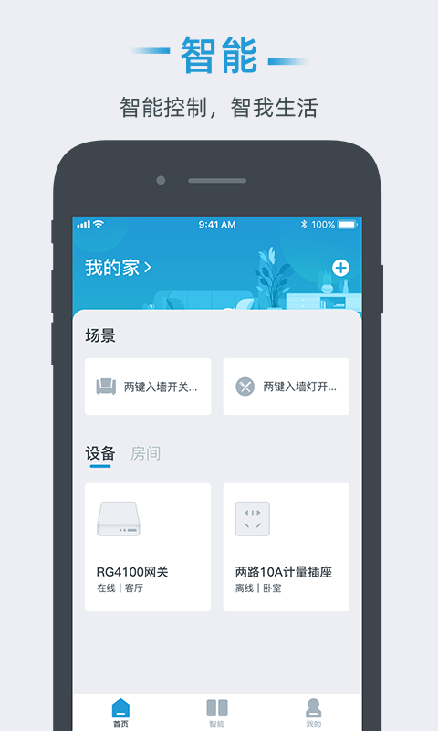 小锐智能截图1