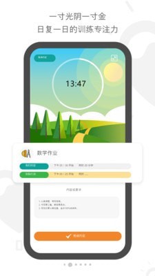 亲子约定截图2