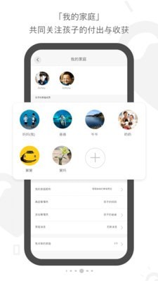 亲子约定截图4