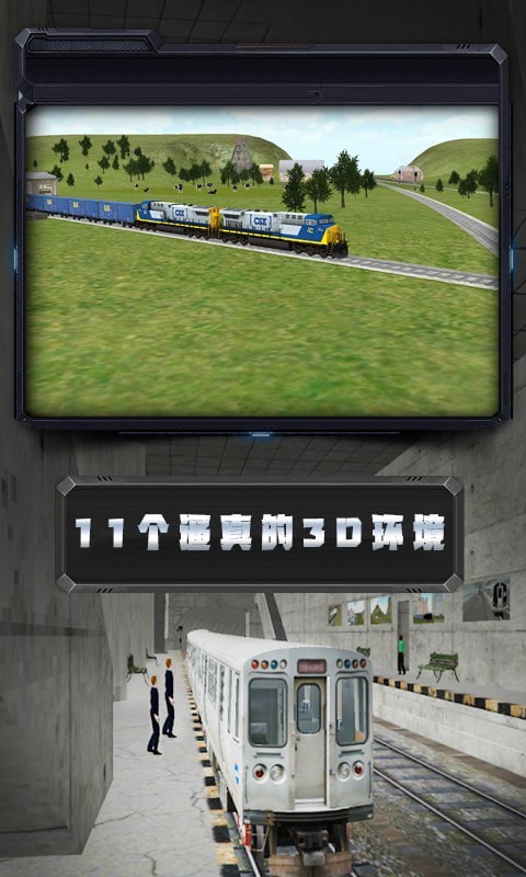 模拟火车遨游欧洲截图1