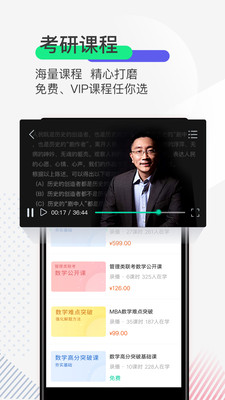 研线课堂app截图5