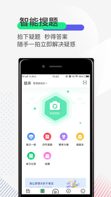 研线课堂app截图3