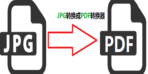 JPG转PDF转换器截图2