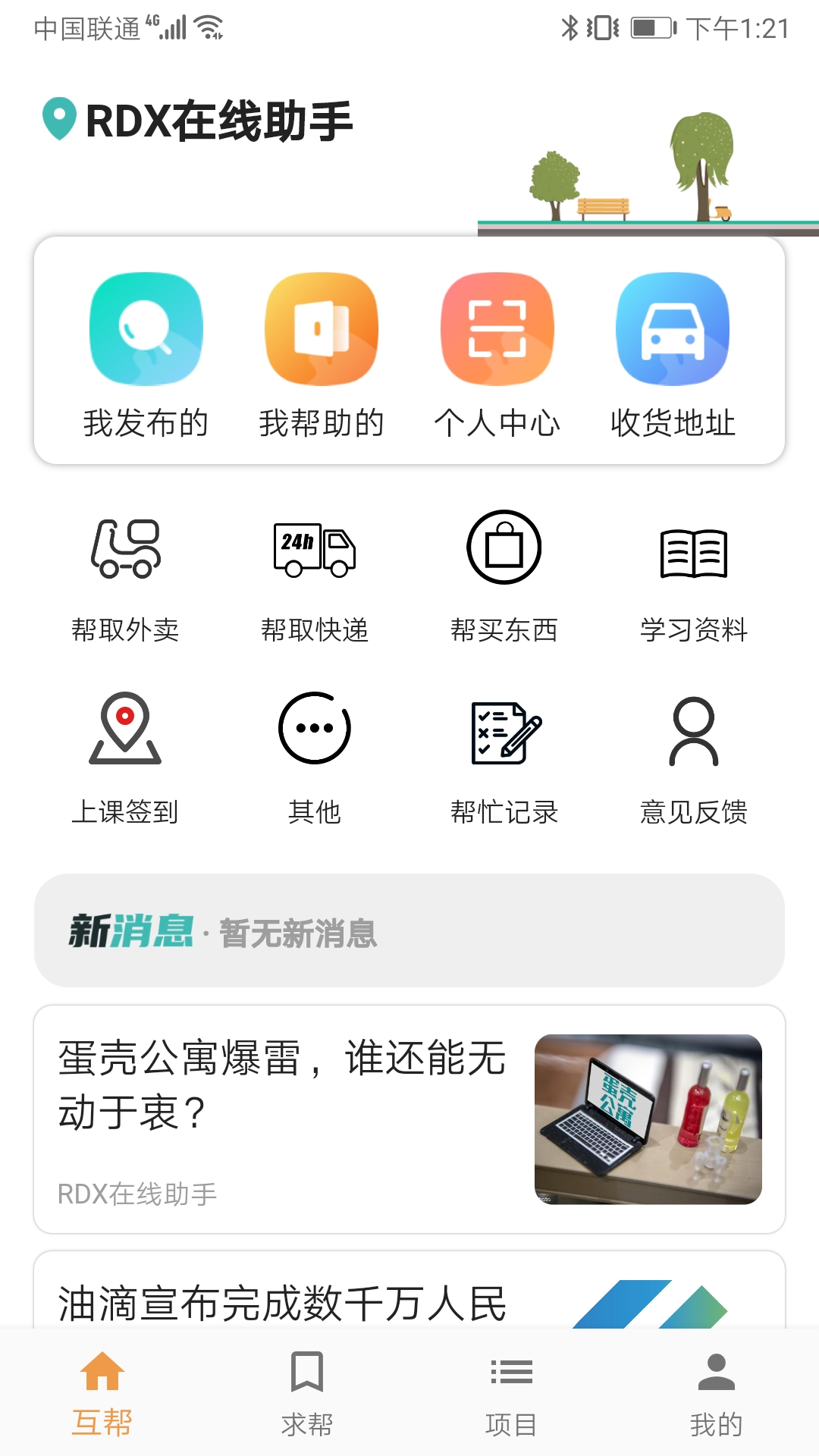 RDX在线助手截图1