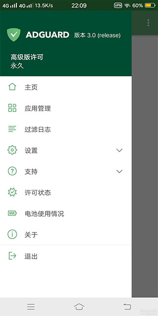 AdGuard最新版截图1