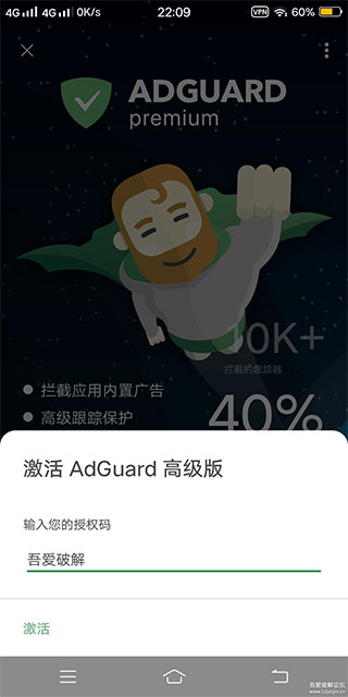 AdGuard最新版截图3