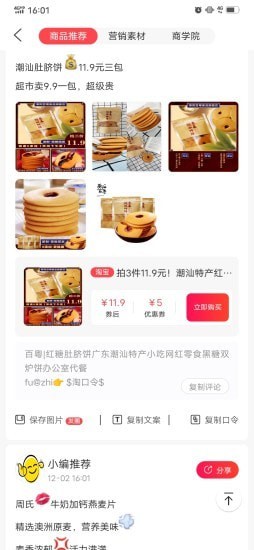 品推截图4