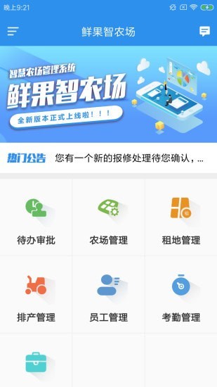 鲜果智农场截图1