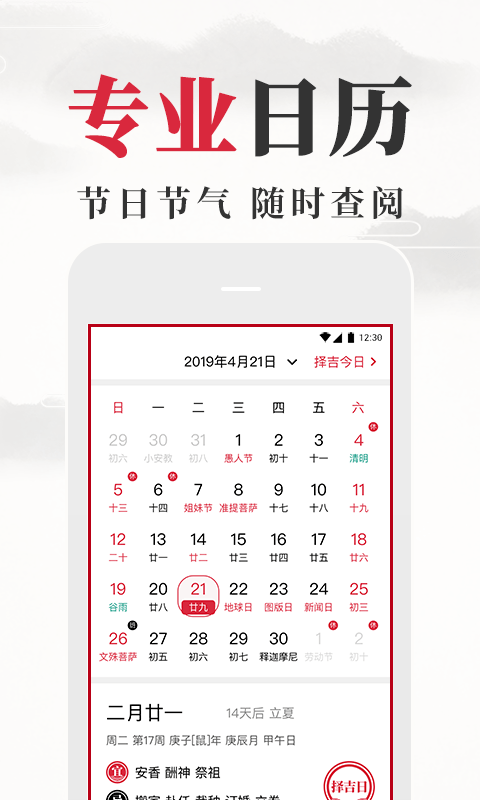 黄历日历截图5