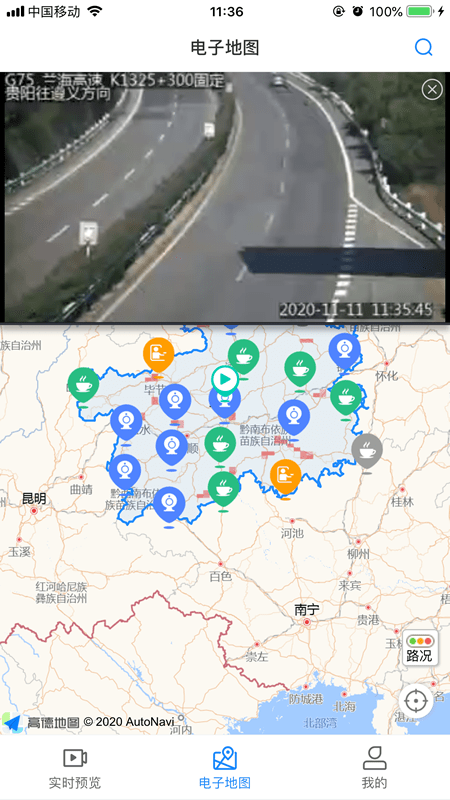 贵州交通视频云截图3