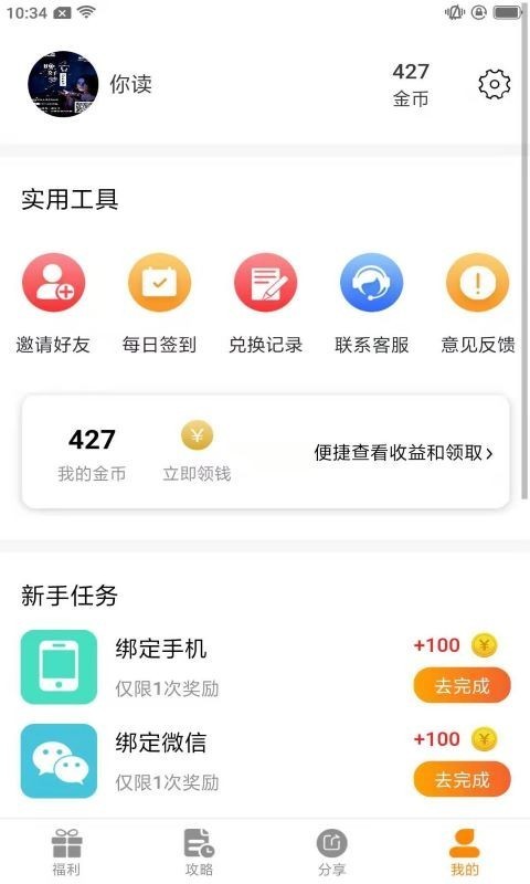 福利狗截图2