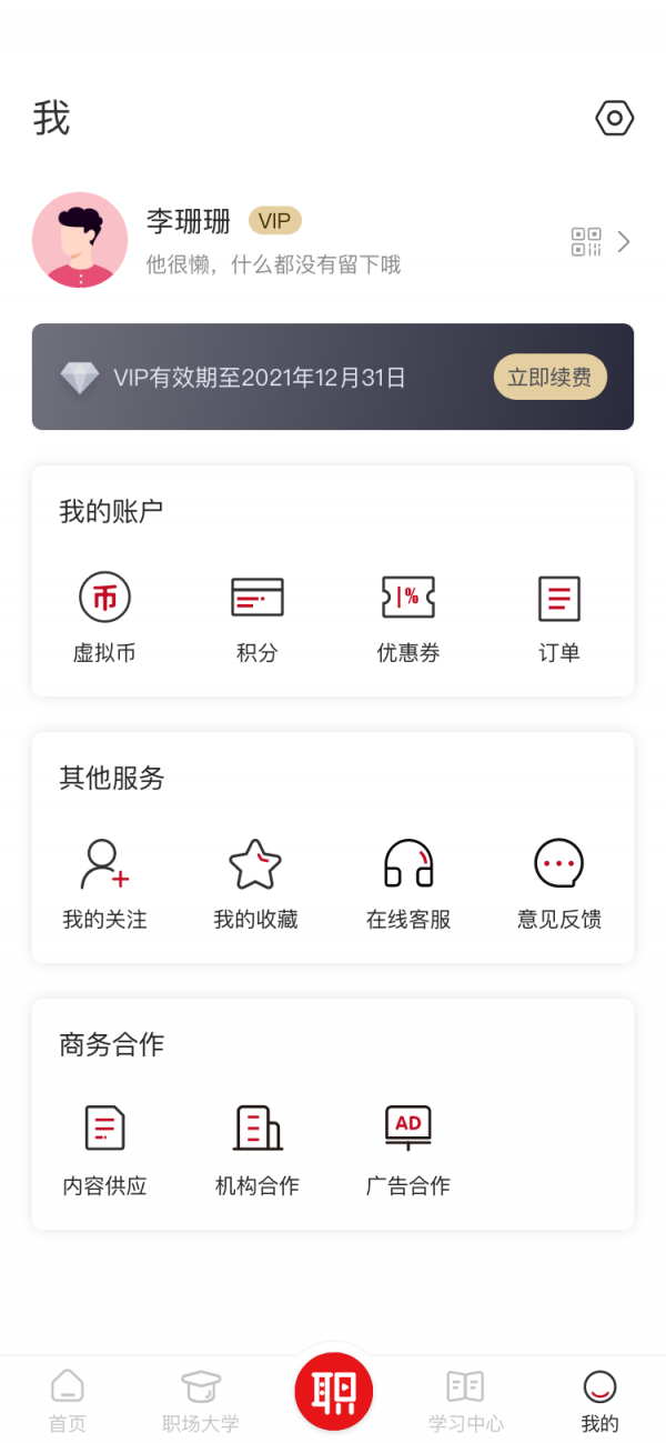 红山职道截图1