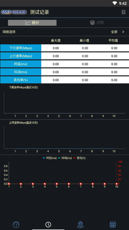 5G云测截图2