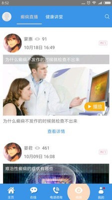 北京癫痫病医院截图4