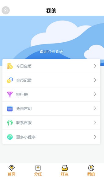 微微赢打卡截图2