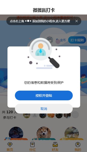 微微赢打卡截图6