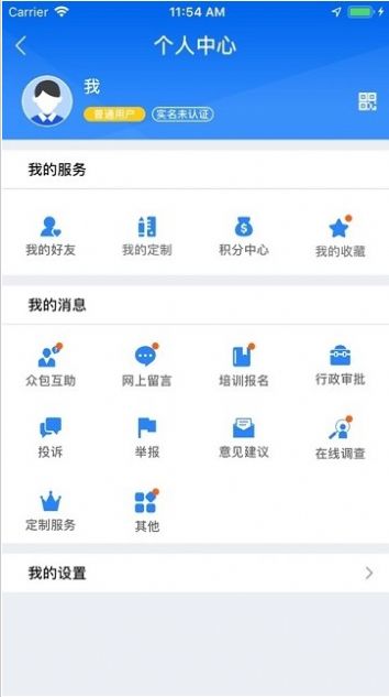 广西税务12366截图1