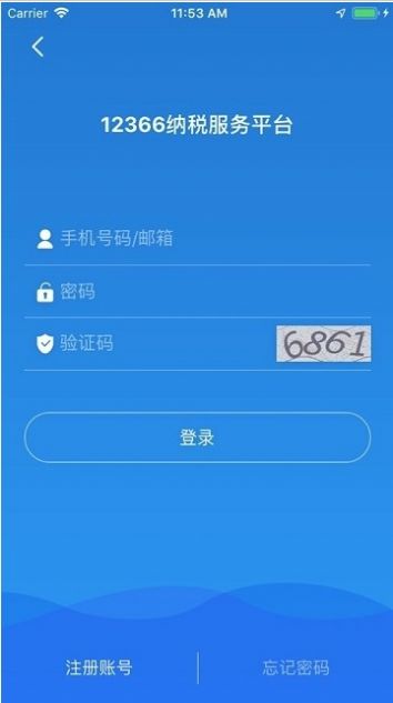 广西税务12366截图3