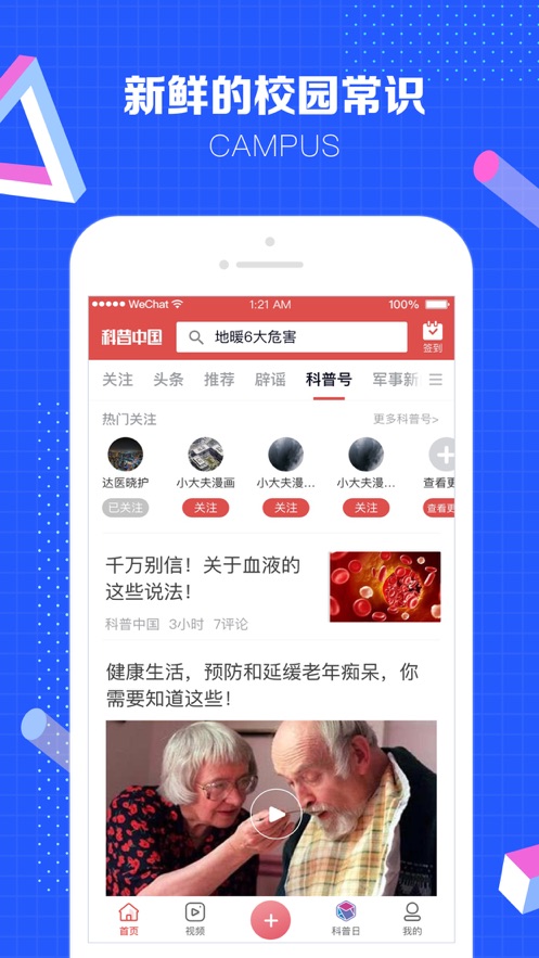 科普中国app截图2