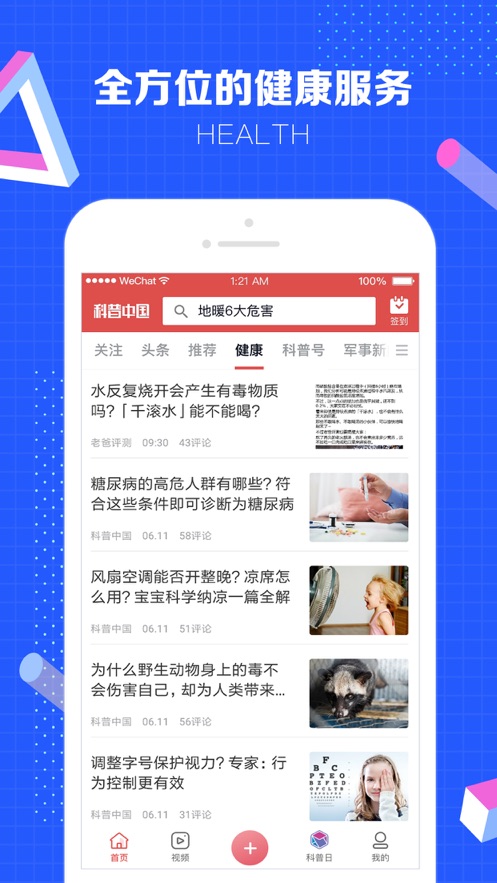 科普中国app截图3