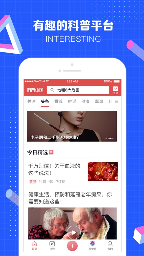 科普中国app截图4