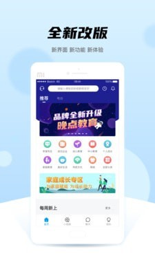 晚点教育截图1