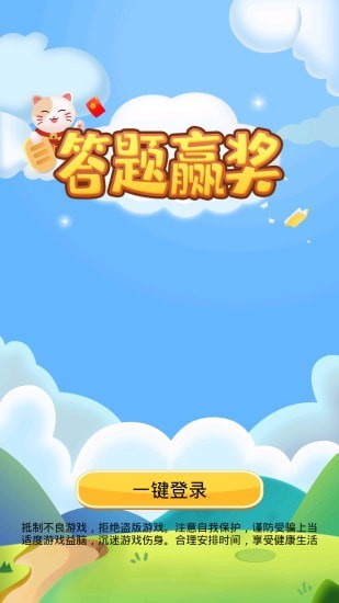 答题赢奖红包版截图1