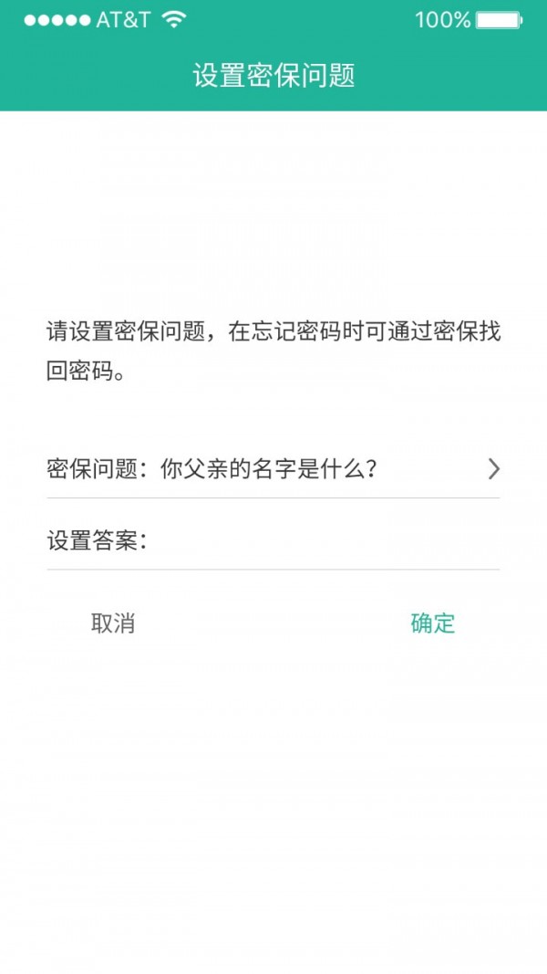 清泉应用锁截图4