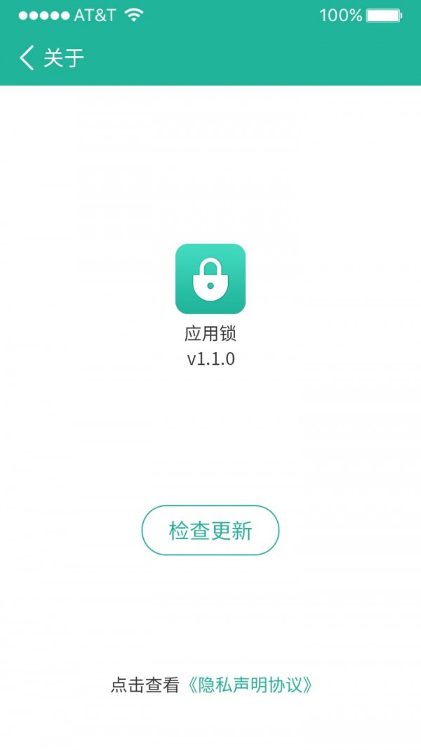 清泉应用锁截图3