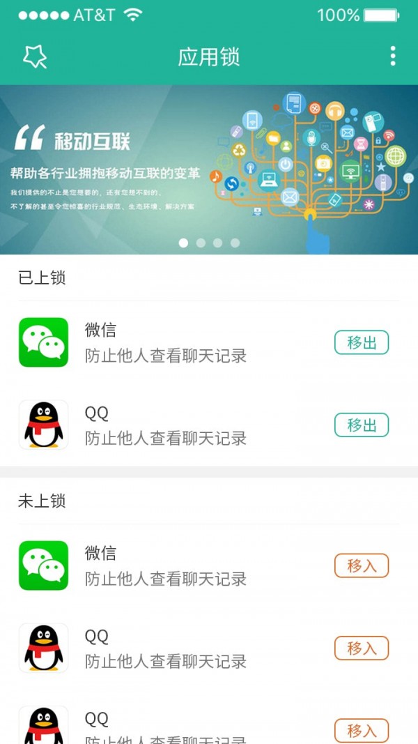 清泉应用锁截图1