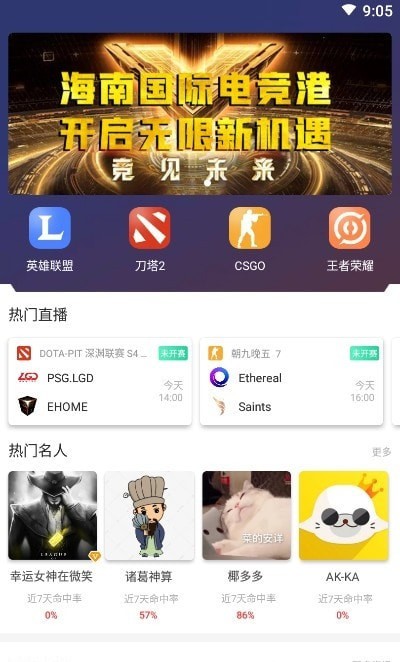 桔子电竞截图2